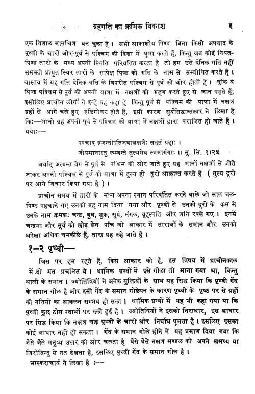 Grahagati ka Kramika Vikasa